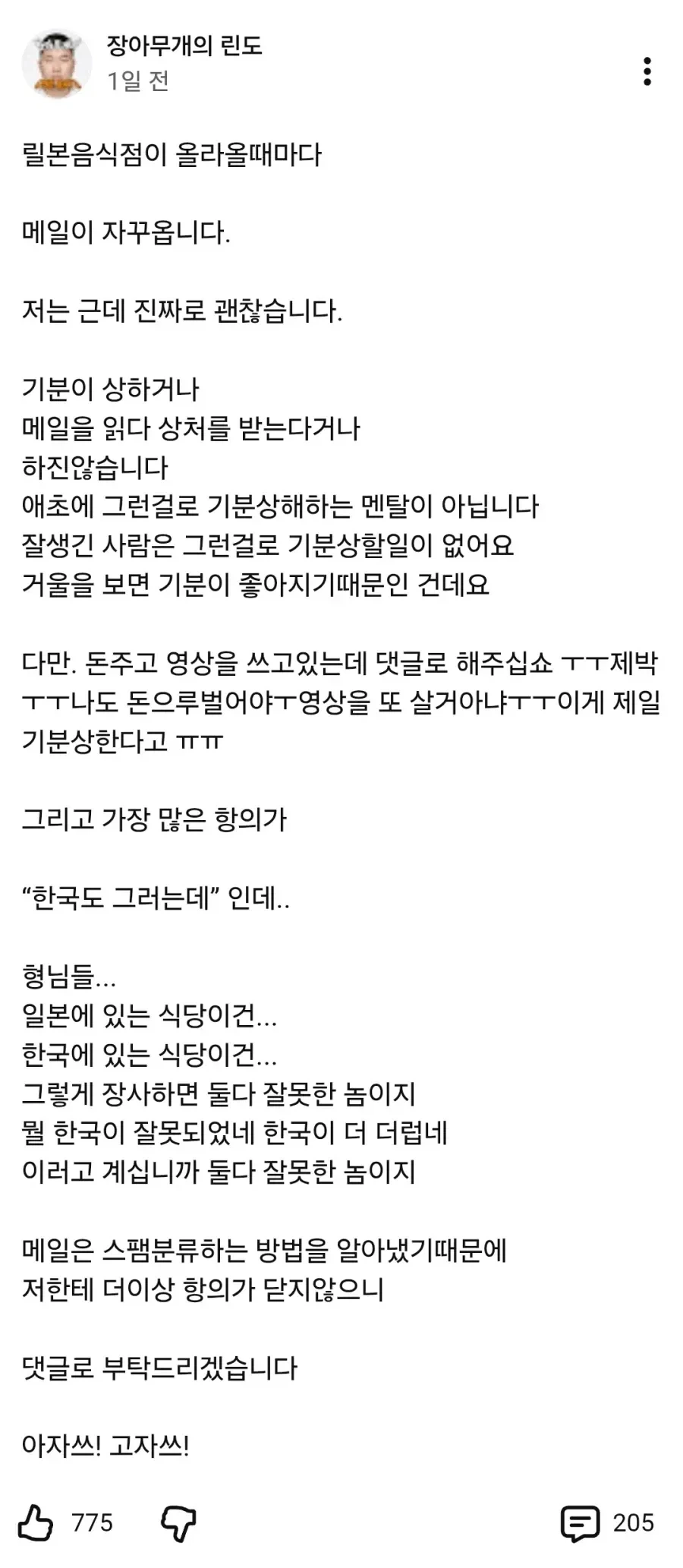 일본 영상 올릴때마다 메일 온다는 장아무개 - 이미지 2