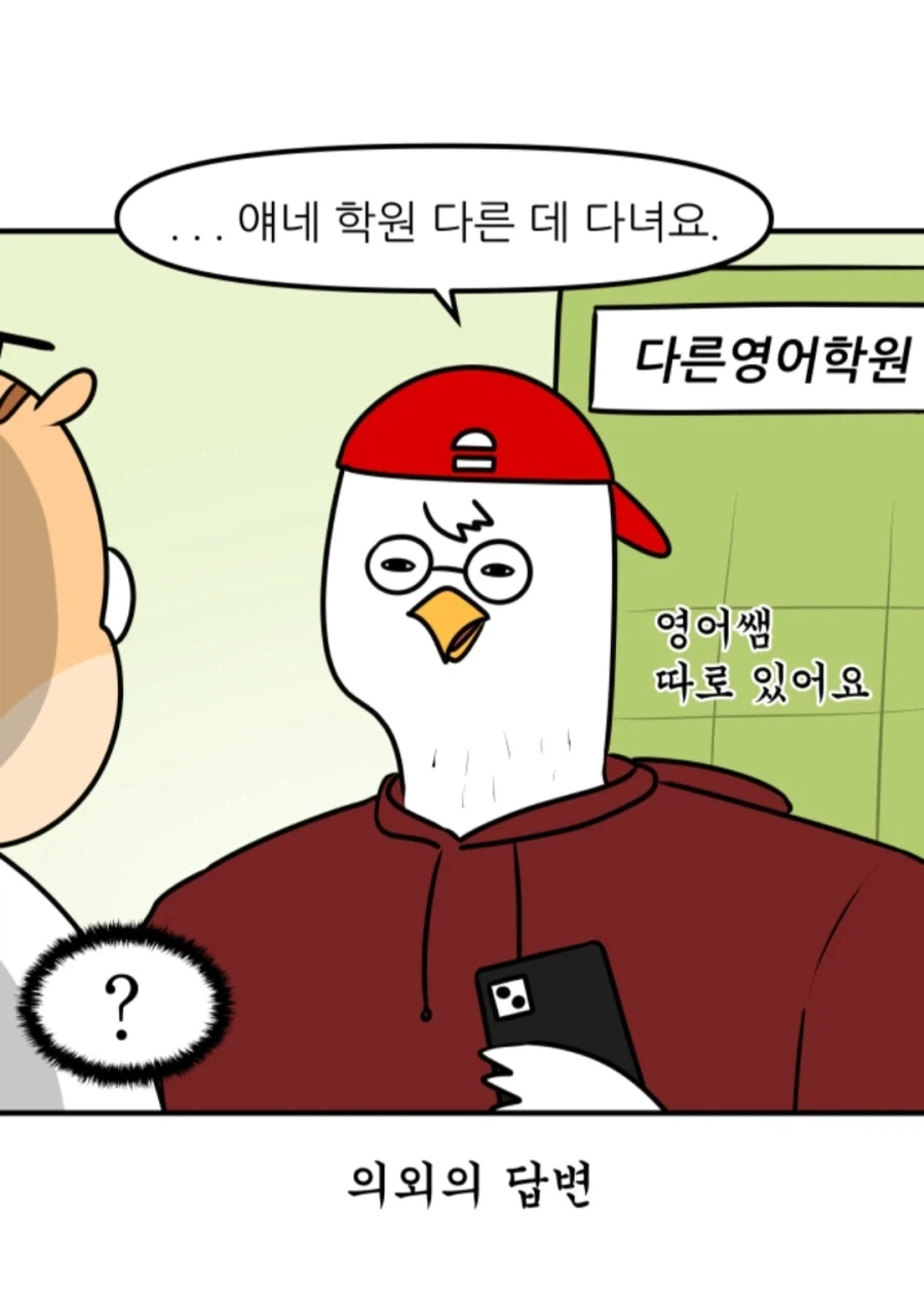 부모가 선생인데 자기 자식을 그냥 다른 학원에 보내는 이유 - 이미지 2
