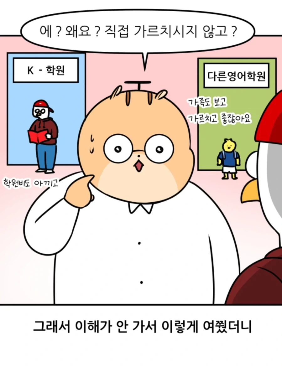 부모가 선생인데 자기 자식을 그냥 다른 학원에 보내는 이유 - 이미지 3