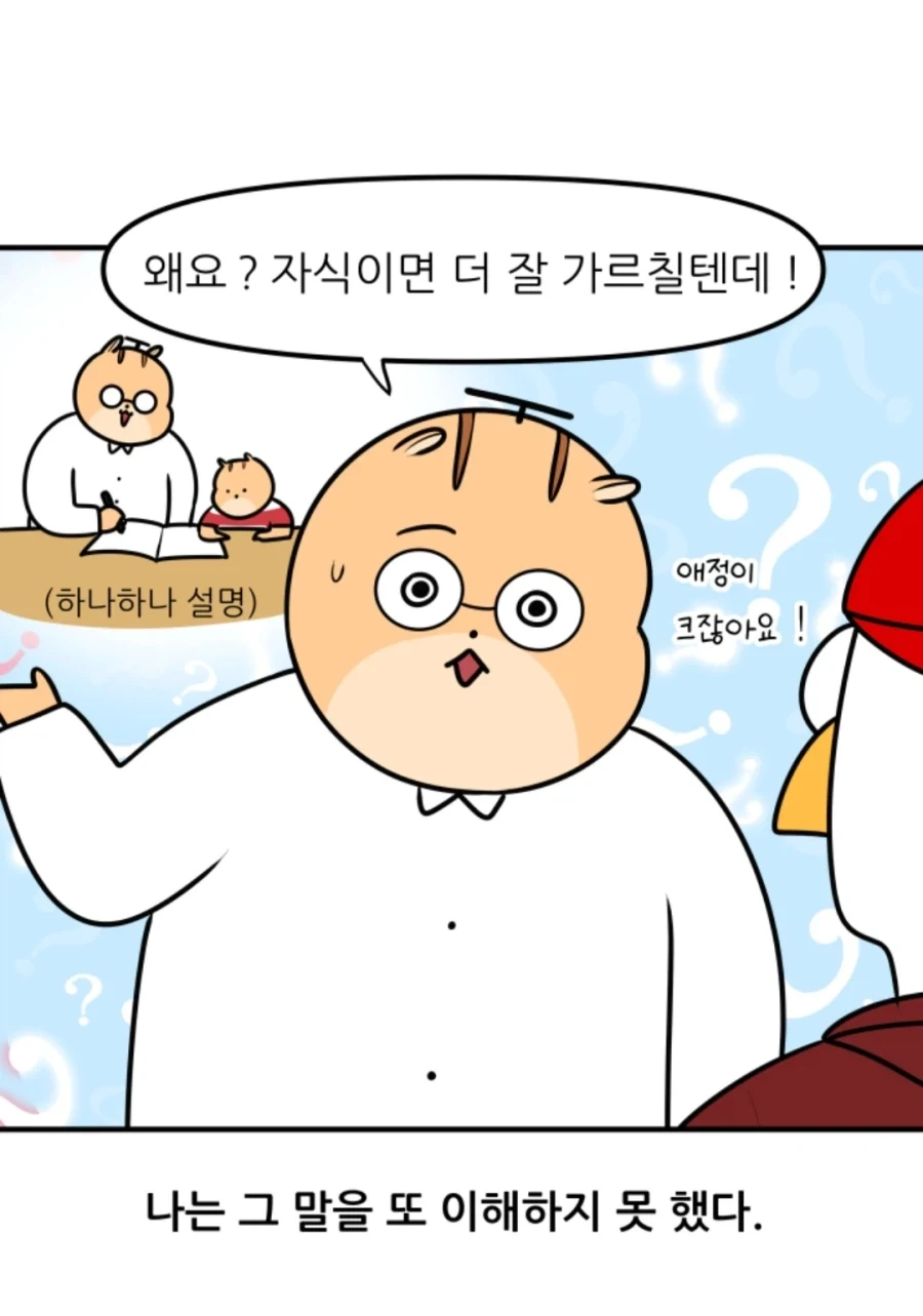 부모가 선생인데 자기 자식을 그냥 다른 학원에 보내는 이유 - 이미지 5