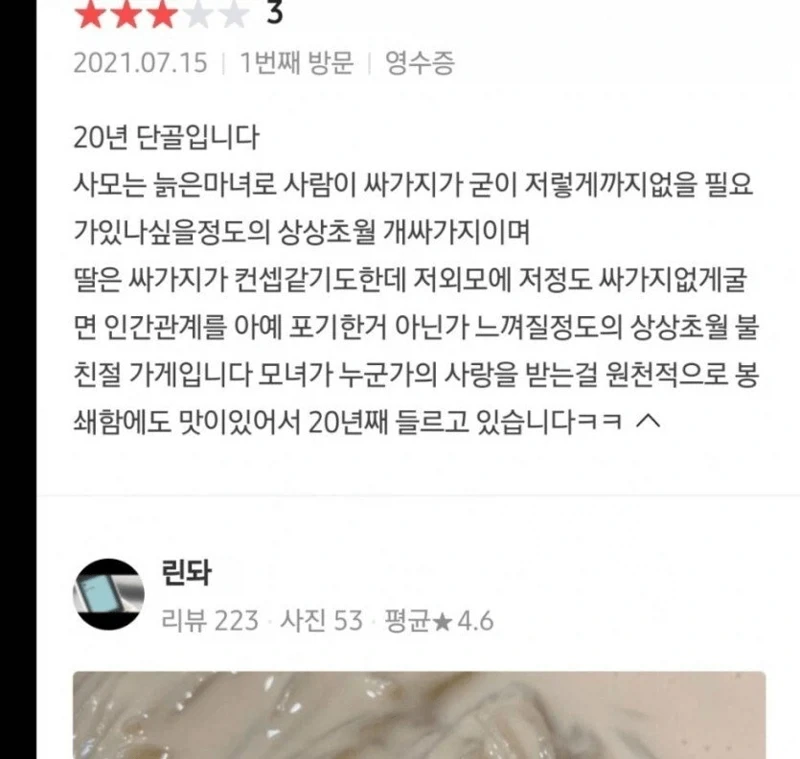 뒤지게 맛있는 콩국수가게