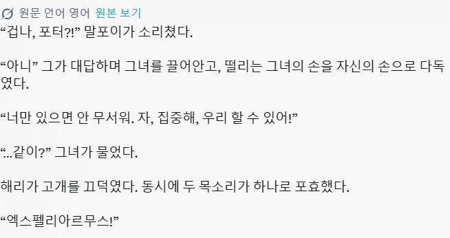 [TS말포이] "두렵냐 포터?" 이 원작 대사 자주 쓰이네 - 이미지 7