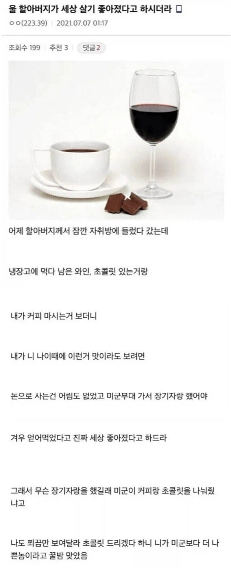 ? : 라뗀 그거 먹을려면 미군부대에서 장기자랑 했어