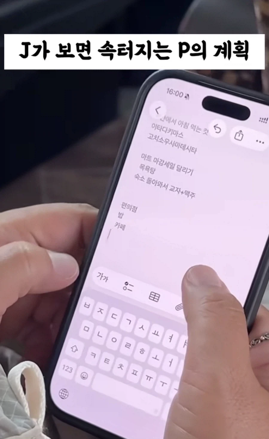 J가 보면 속터지는 P의 계획
