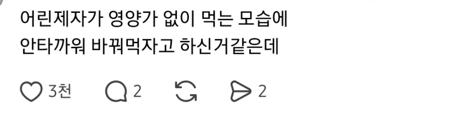 어릴 때 선생님이 도시락 짠지를 선생님 반찬과 자꾸 바꿔 먹자고 하셨다 - 이미지 2