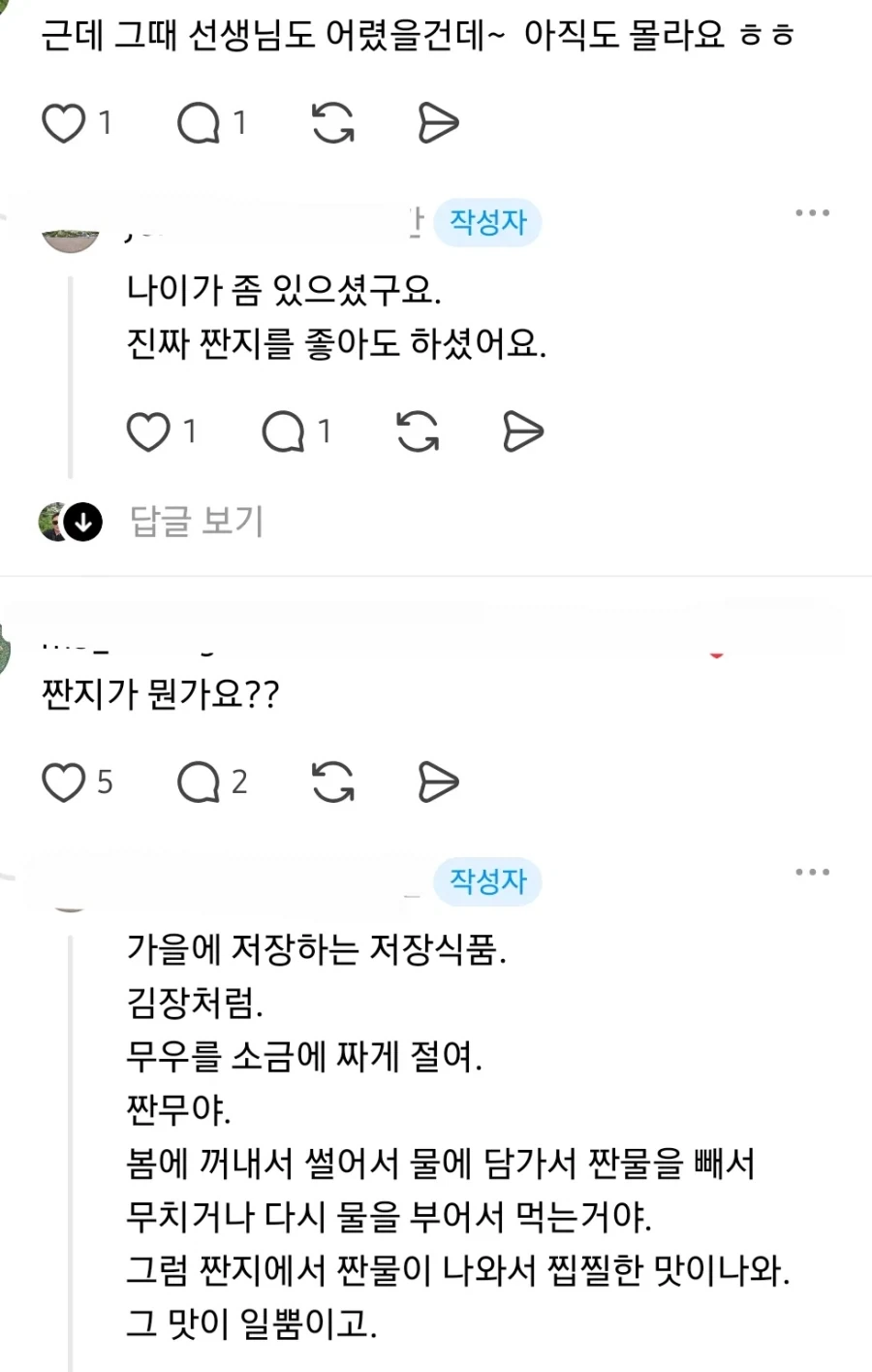 어릴 때 선생님이 도시락 짠지를 선생님 반찬과 자꾸 바꿔 먹자고 하셨다 - 이미지 3