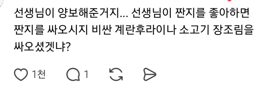 어릴 때 선생님이 도시락 짠지를 선생님 반찬과 자꾸 바꿔 먹자고 하셨다 - 이미지 4