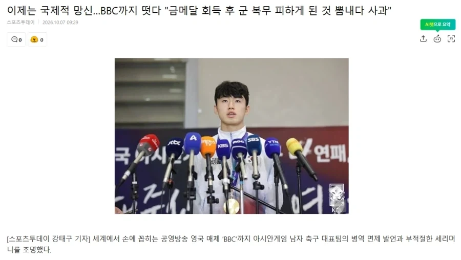???: 아시안게임 금메달은 국위선양