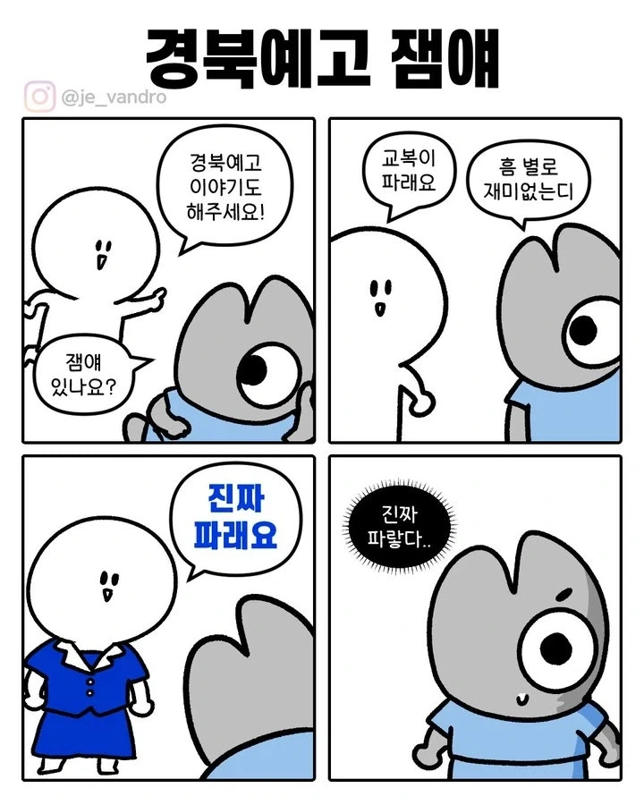 대구) 경북예고 이야기