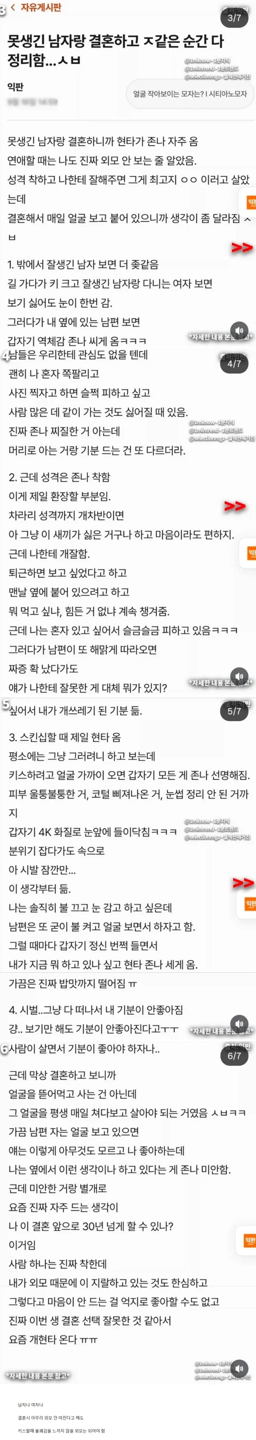 유부녀가 말하는 못생긴 남자와 결혼하고 ㅈ같은 순간