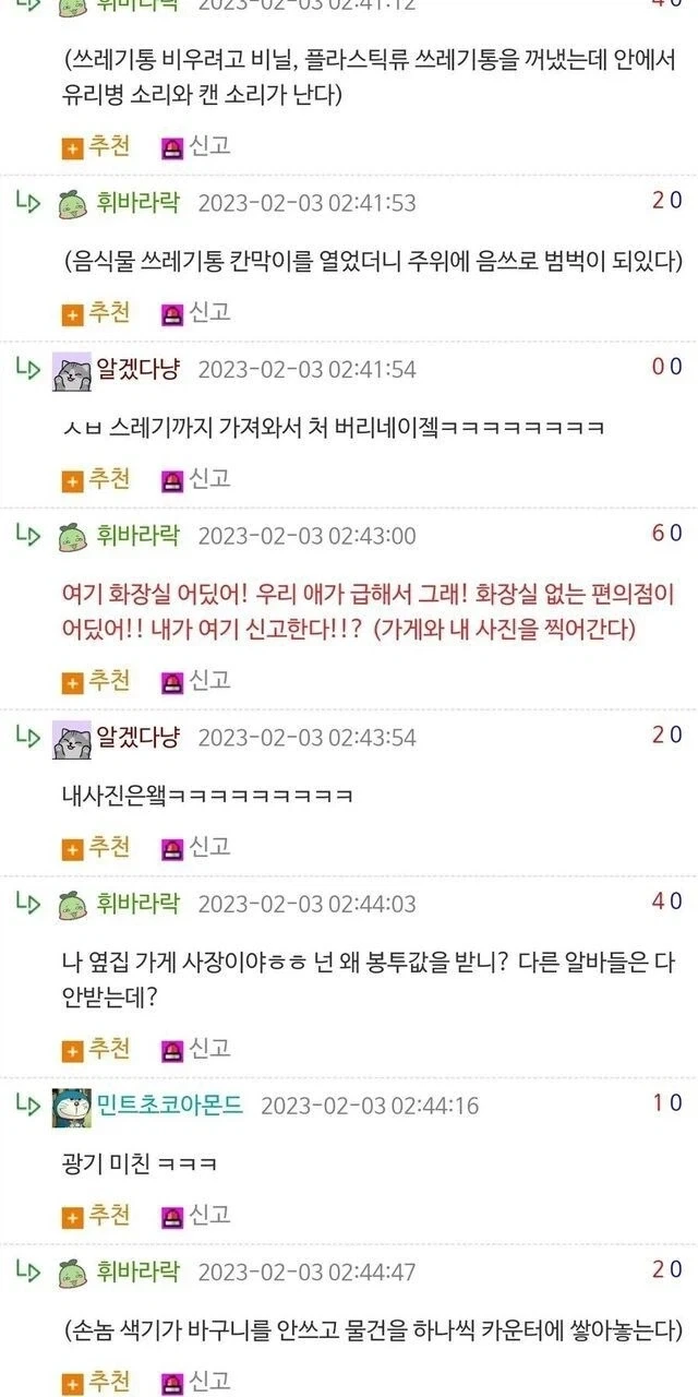 어느 편의점 알바의 1년 - 이미지 2