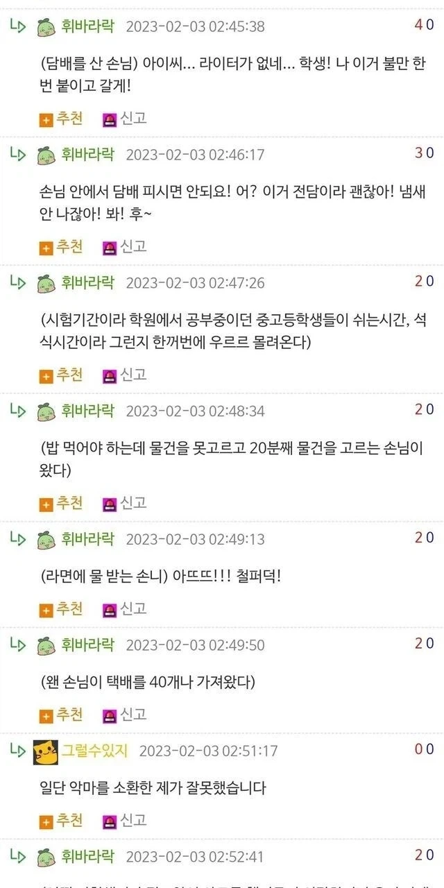 어느 편의점 알바의 1년 - 이미지 3