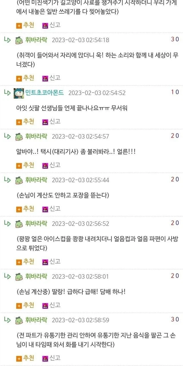 어느 편의점 알바의 1년 - 이미지 4
