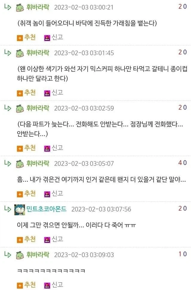 어느 편의점 알바의 1년 - 이미지 5