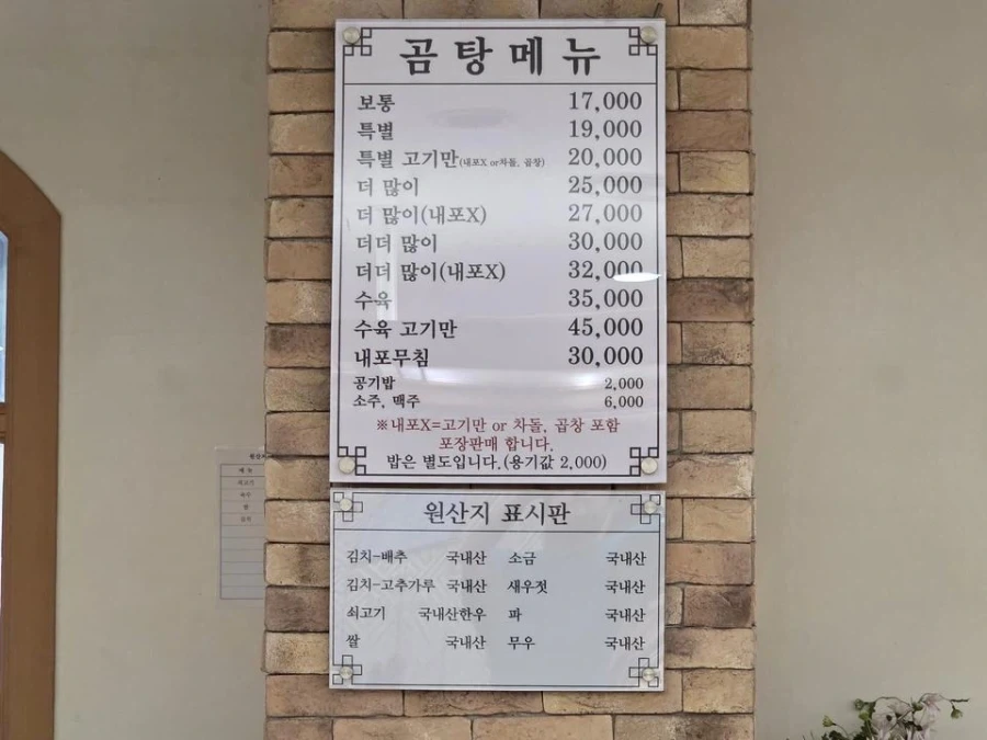 모 곰탕집 가격