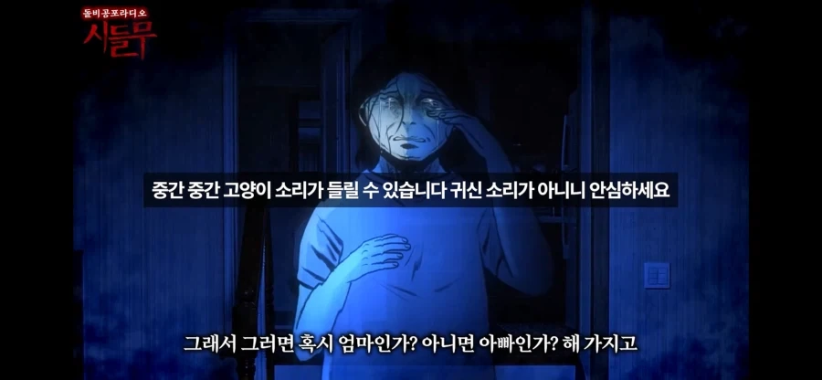 괴담 유튜브 틀어놓고 뭐 하고 있었는데