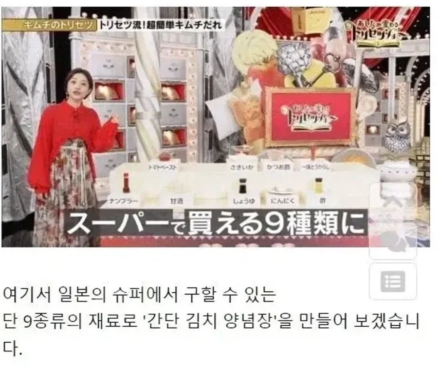 일본 방송에 나온 김치 양념장 재료... - 이미지 2