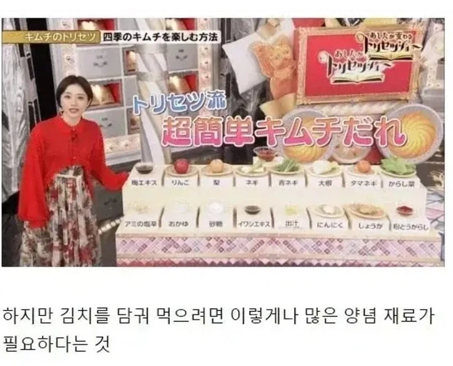 일본 방송에 나온 김치 양념장 재료... - 이미지 3