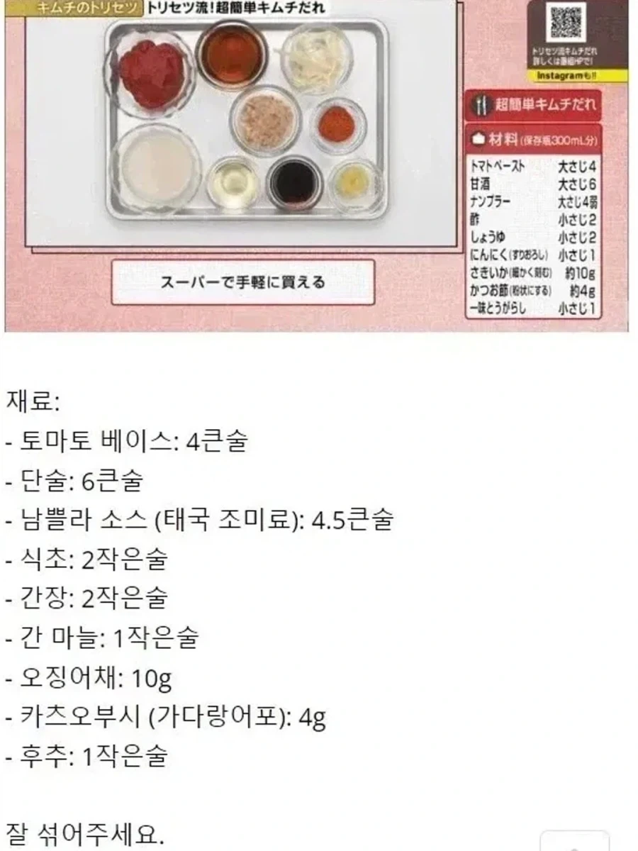 일본 방송에 나온 김치 양념장 재료... - 이미지 4