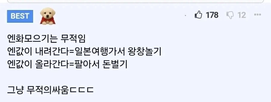 엔화는 사둘수록 이득보는 이유