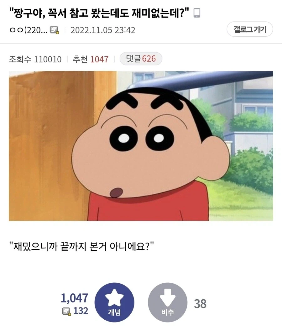 "짱구야, 꼭서 참고 봤는데도 재미없는데?"