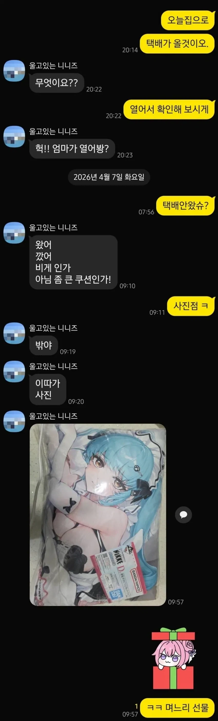 며느리를 선물하는 아들
