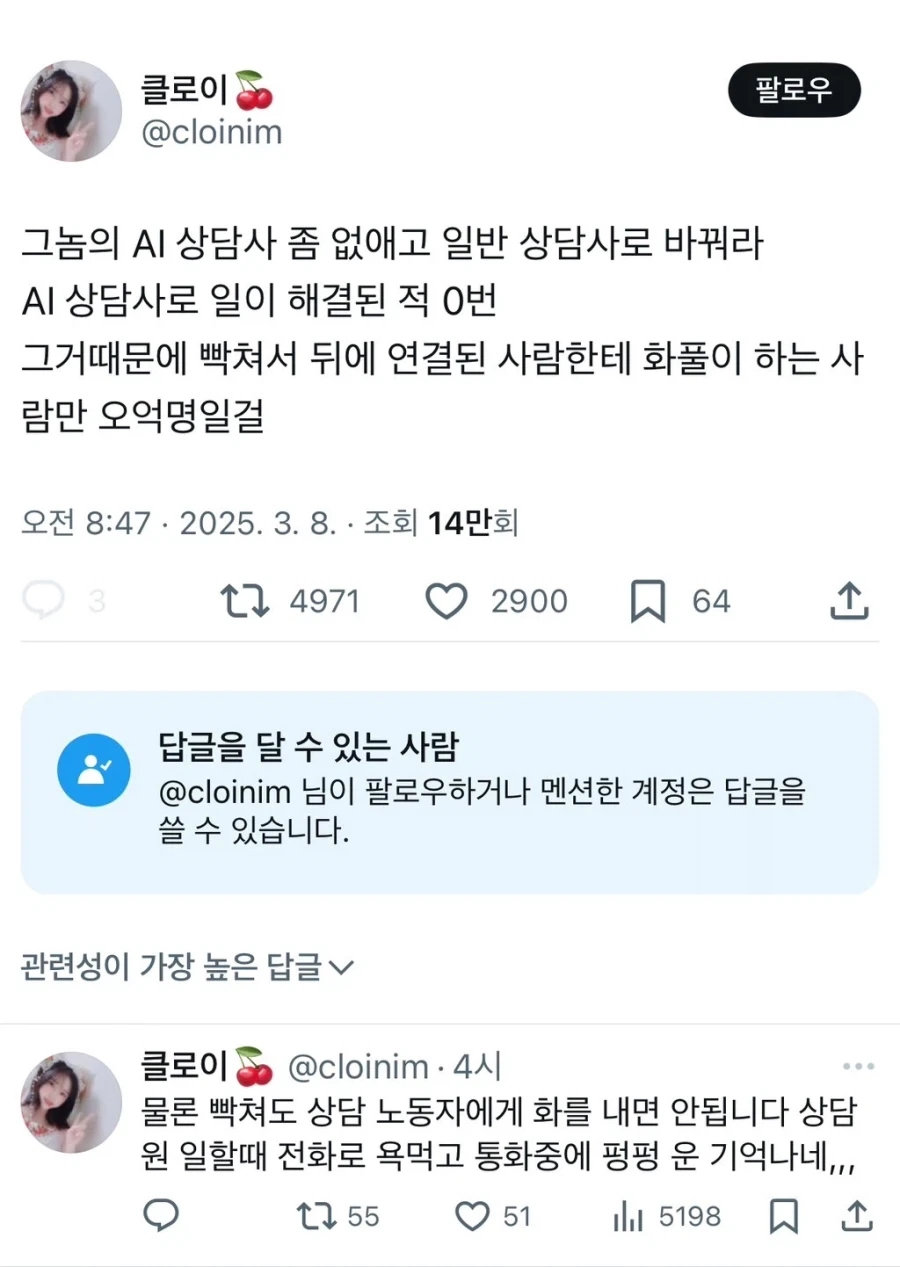 별로라는 사람 많다는 AI 상담사.jpg
