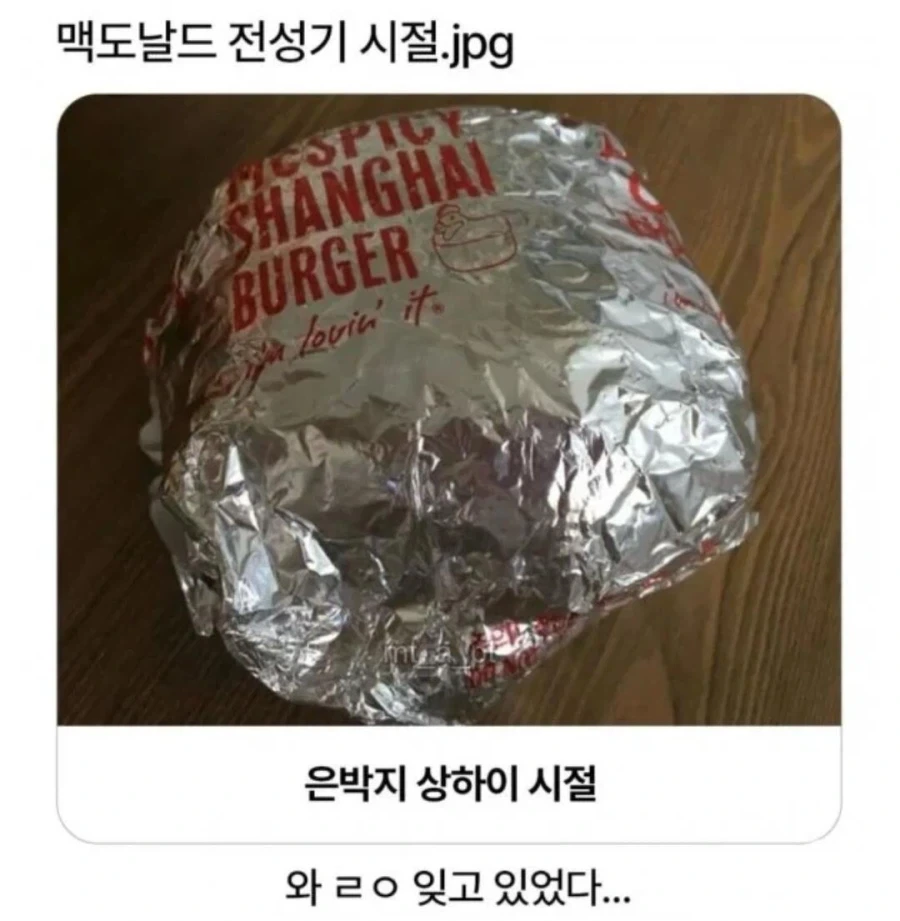 맥도날드 전성기 시절