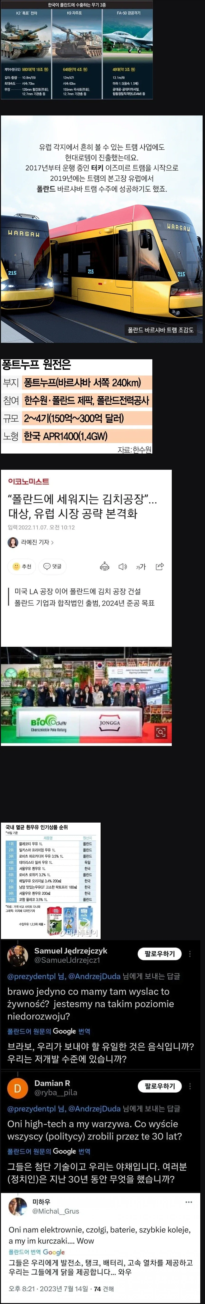 한국과 무역하니 현타가 온 폴란드 사람들