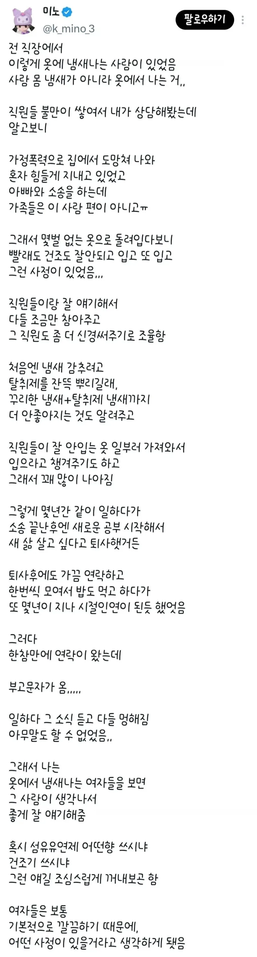 냄새 나던 동료 여직원.jpg
