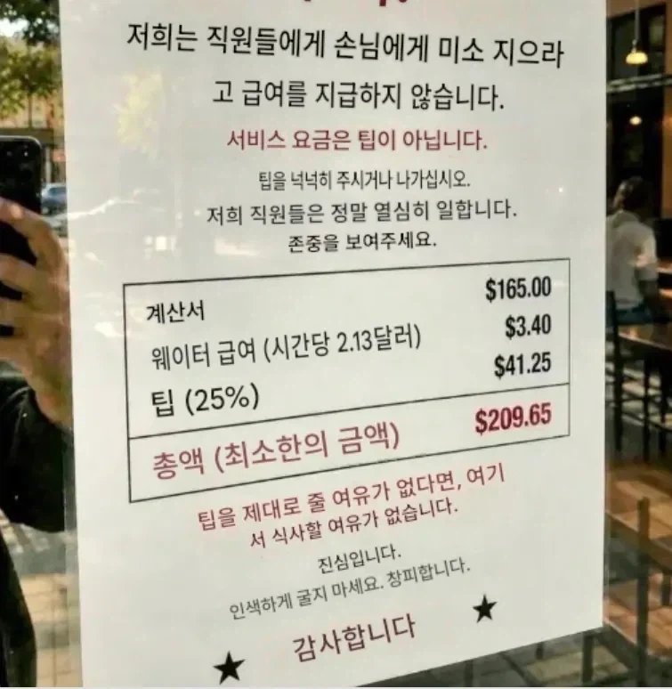 팁 안 받는다는 식당.jpg