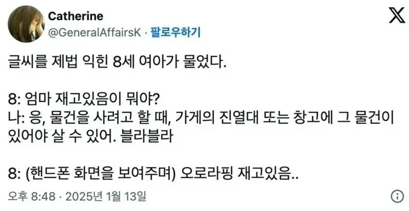 8살 아이의 엄청난 전략