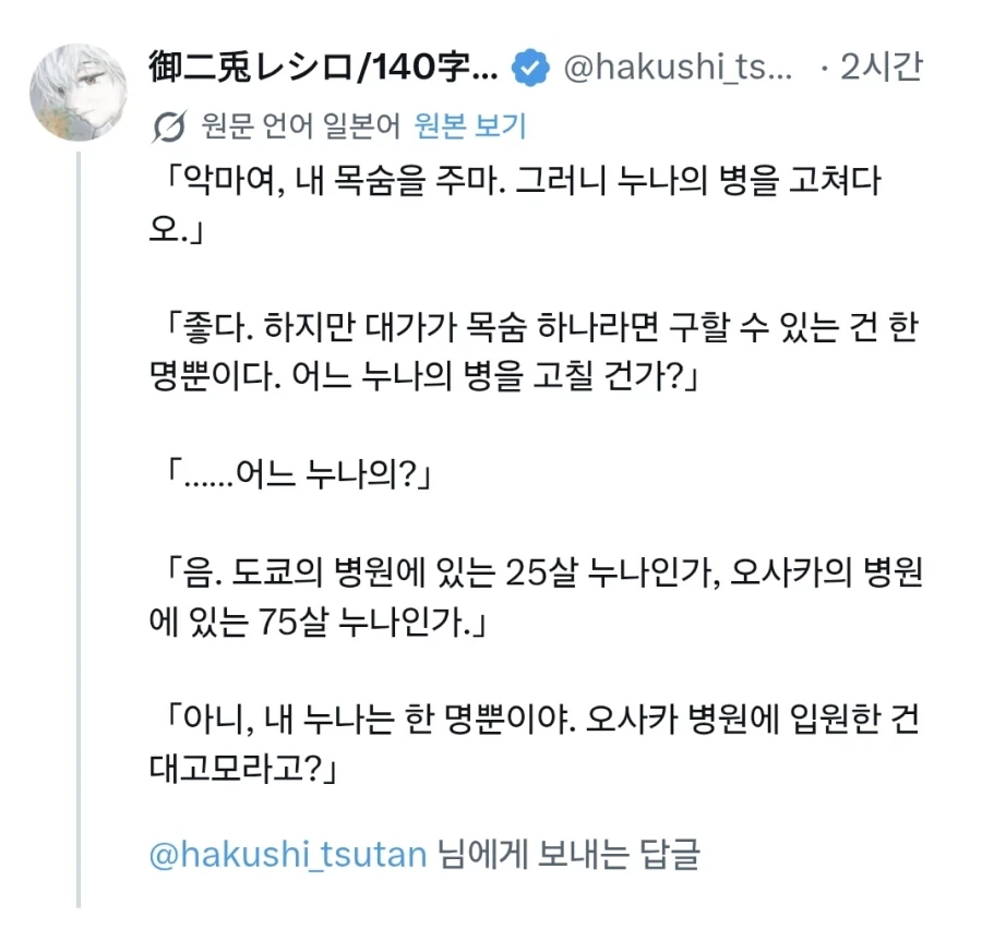 악마여, 내 목숨을 주마. 그러니 누나의 병을 고쳐다오.