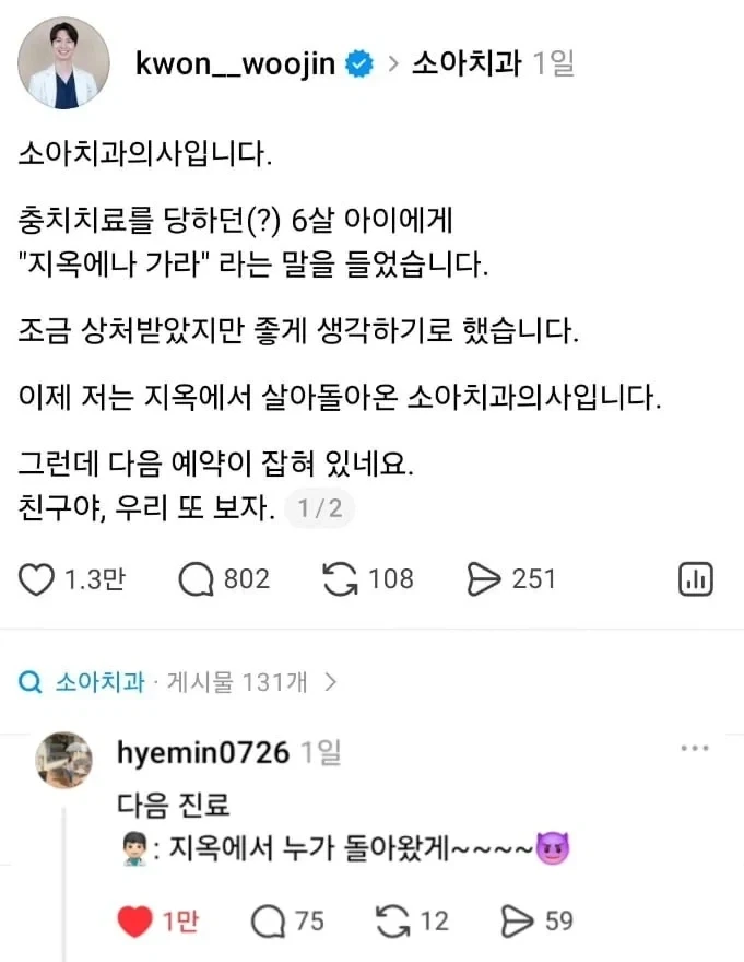 지옥에서 살아돌아온 소아치과의사.