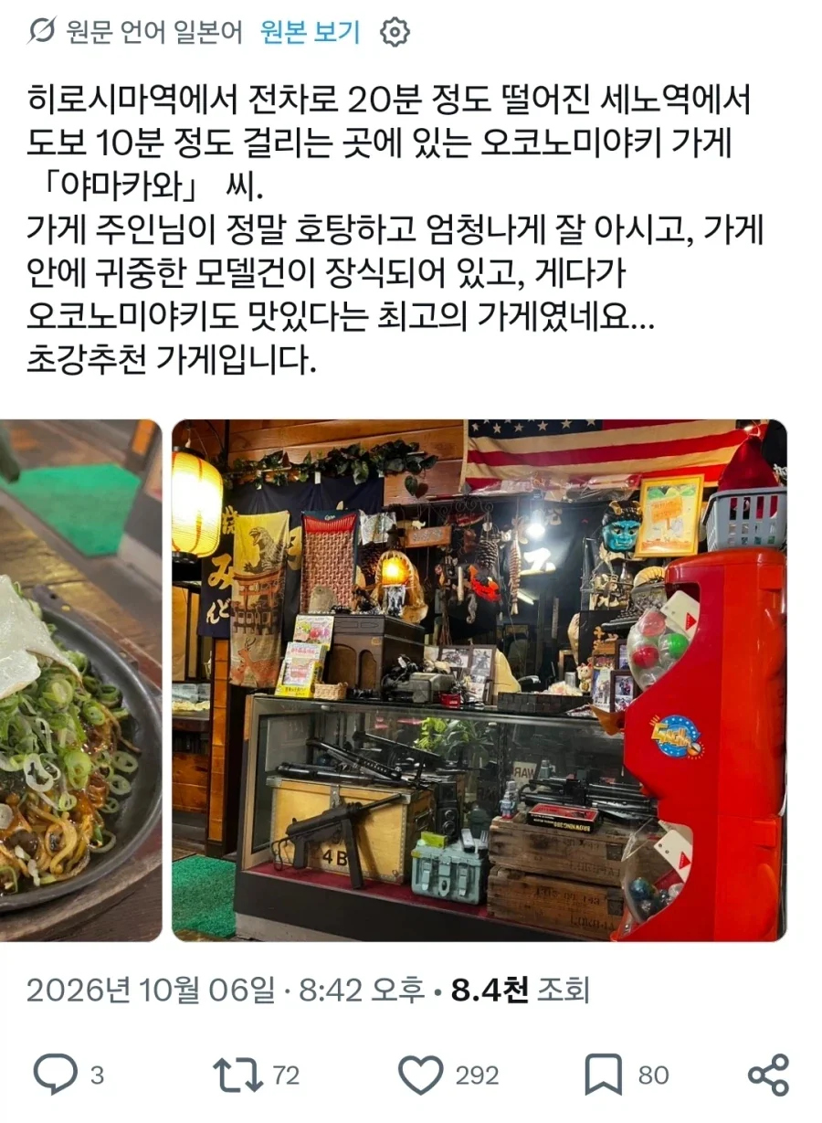 밀덕: 히로시마에 가면 이 가게는 꼭 들러봐 - 이미지 2