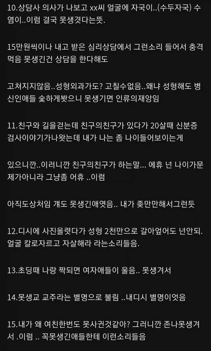 진짜 못생기면 겪는 일.jpg - 이미지 3