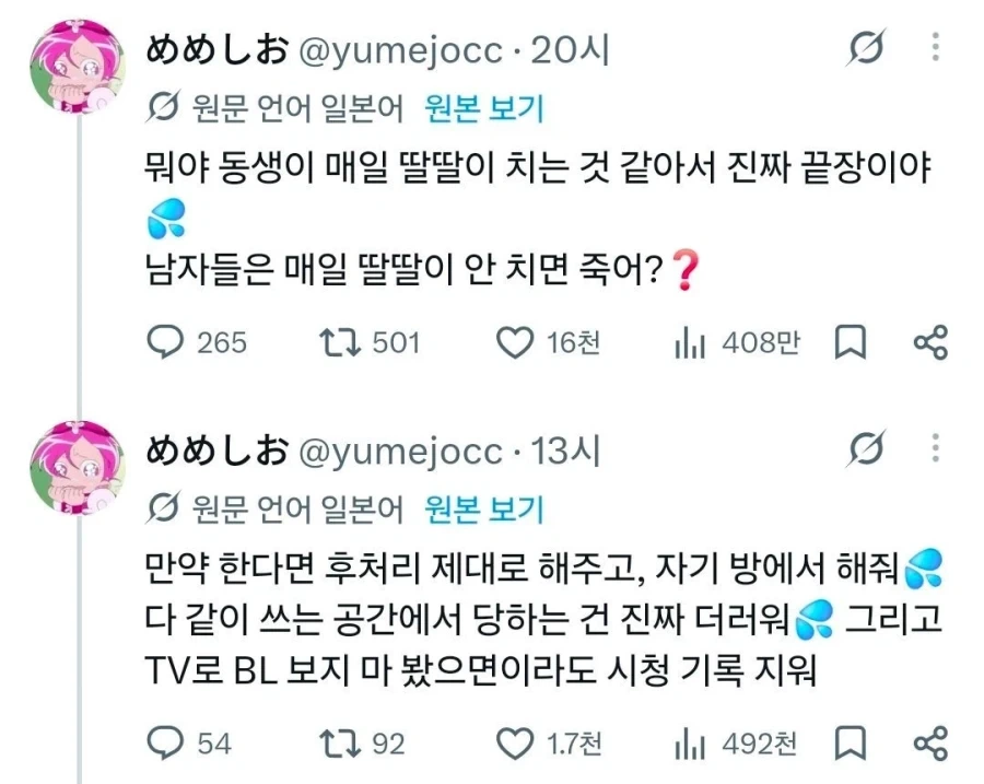 남동생 딸 치는 것 때문에 난처한 누나
