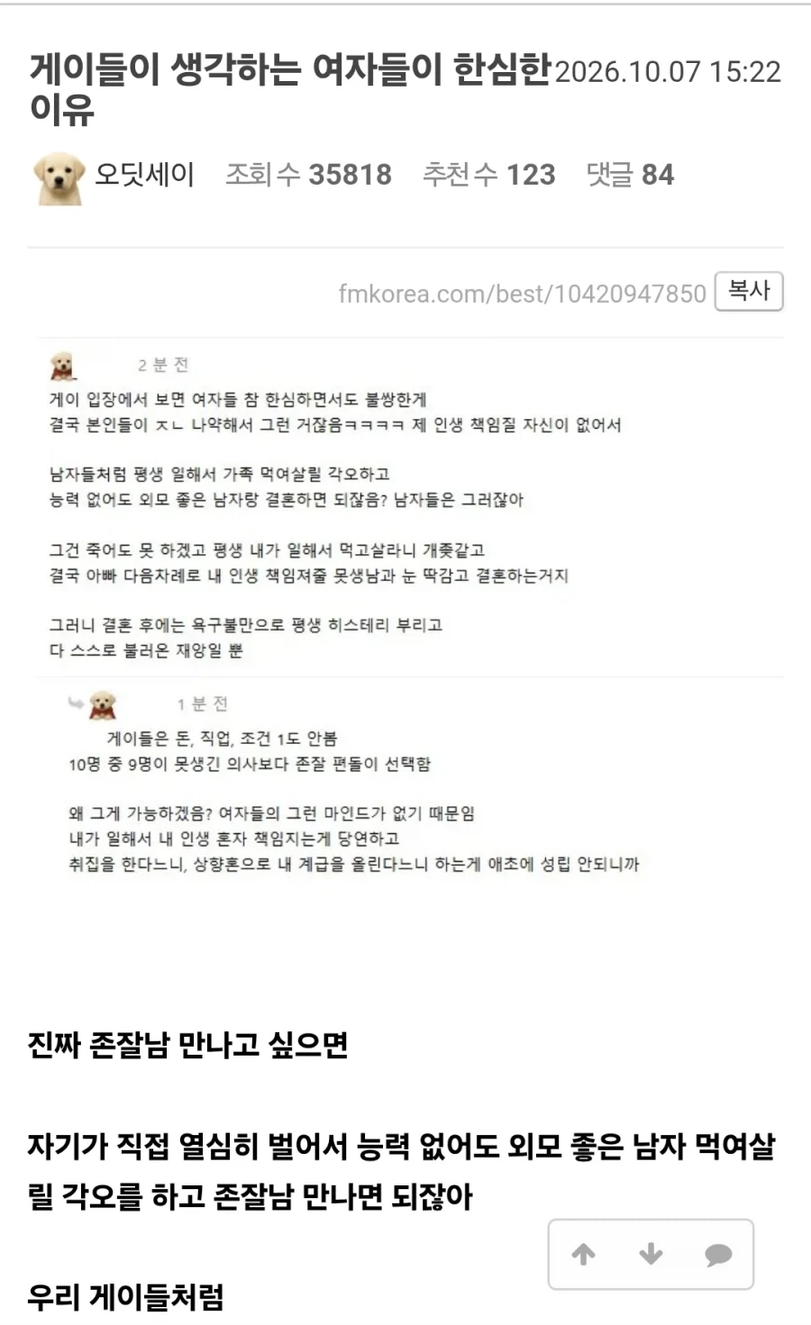 게이들이 생각하는 여자들이 한심한 이유