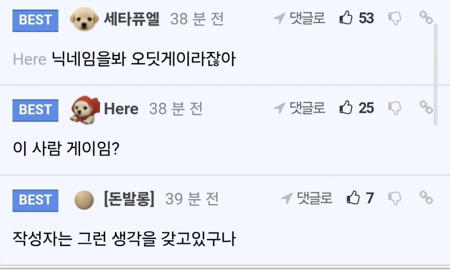 게이들이 생각하는 여자들이 한심한 이유 - 이미지 2