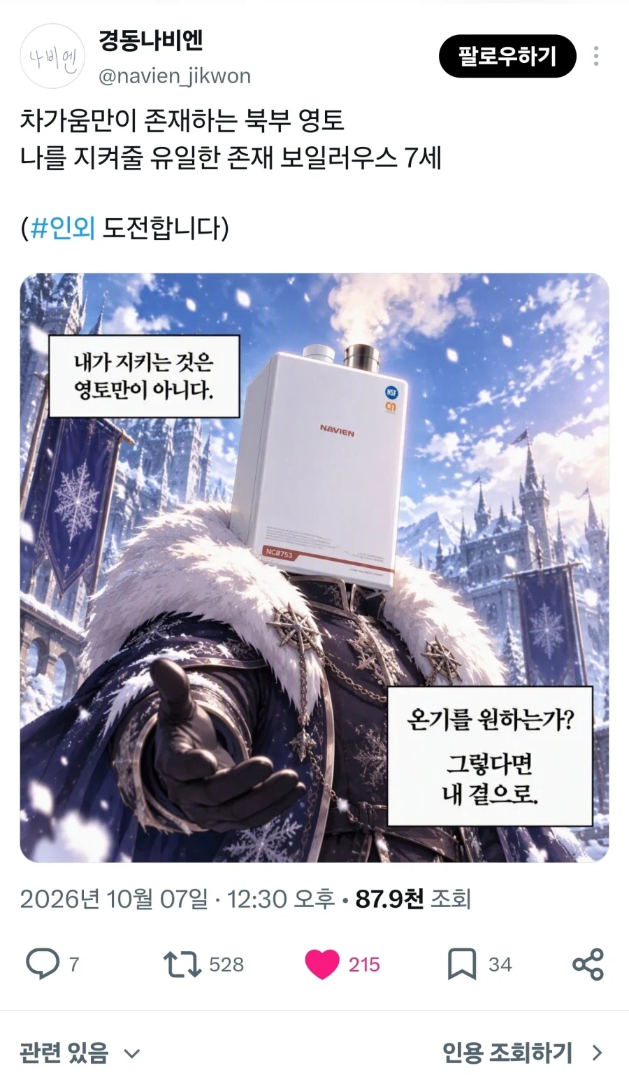 인외에 눈을 뜬 경동 나비엔