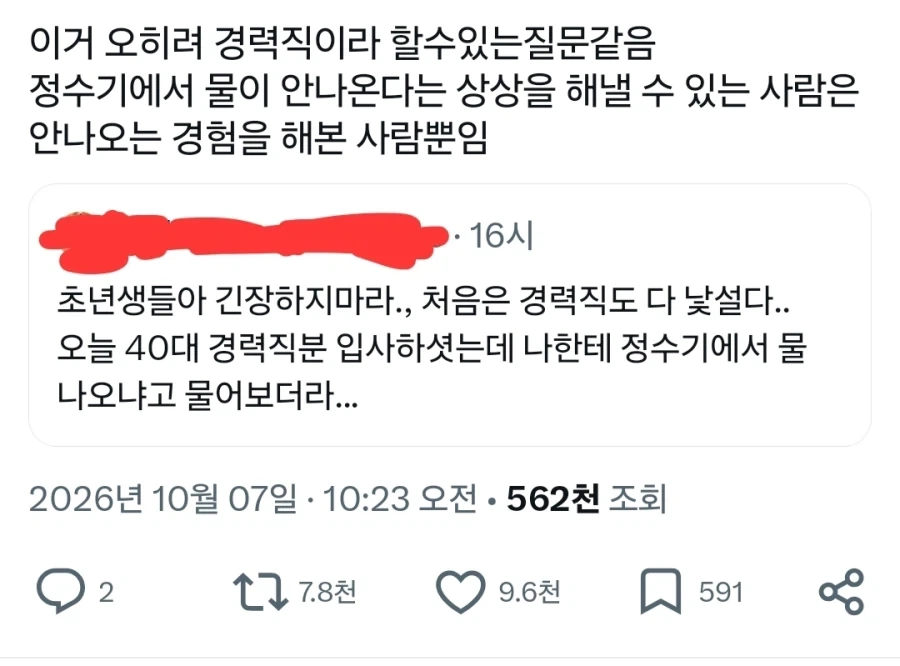＇아니 알 거 다 알 사람이 정수기에 물 나오냐고 물어봐?＇
