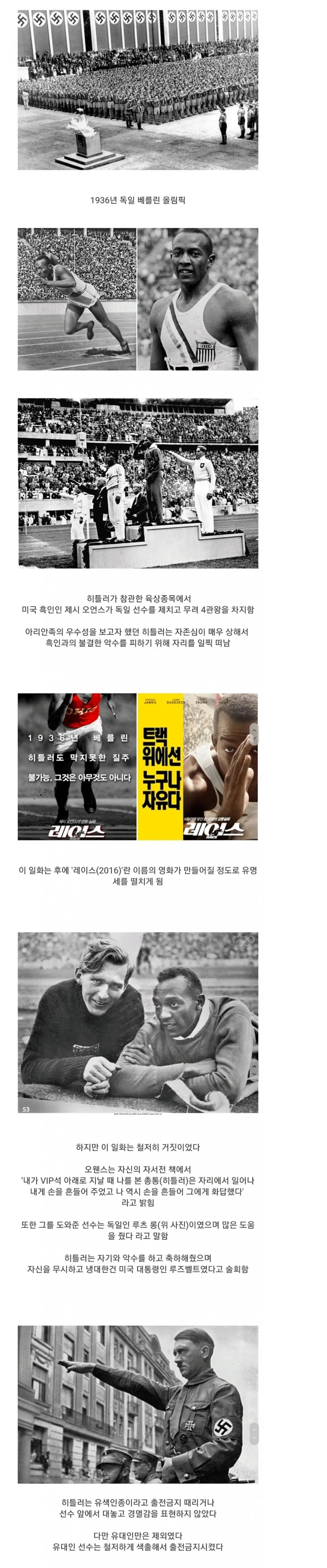 히틀러가 흑인을 인종 차별 했다는 거짓말 ㄷㄷㄷ