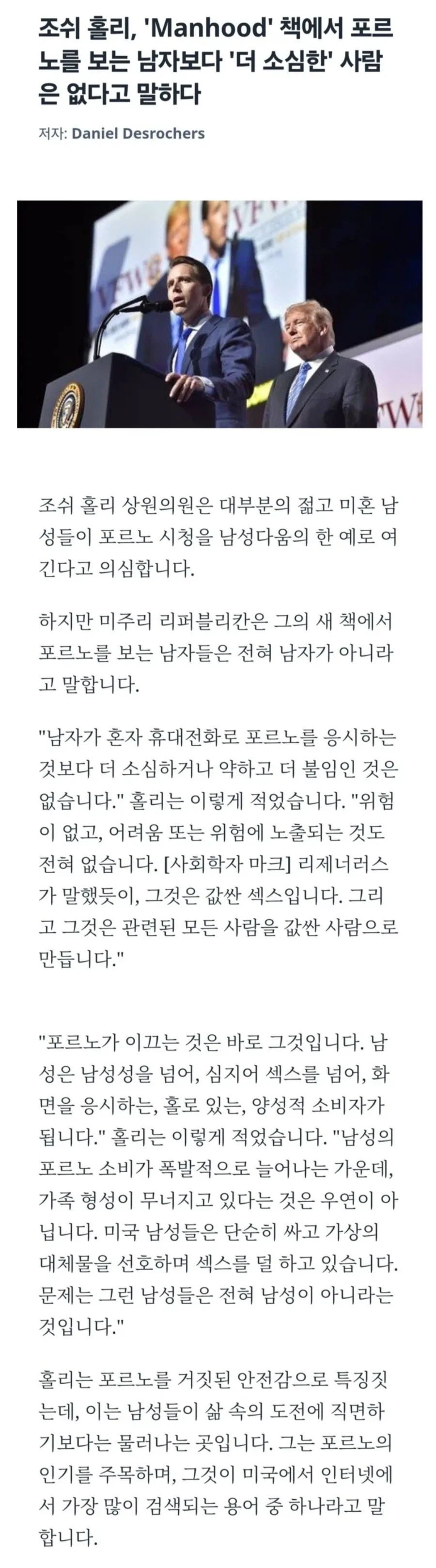 미국 상원의원 "젊은 남자들, 야동 보는 걸 남자답다 착각"