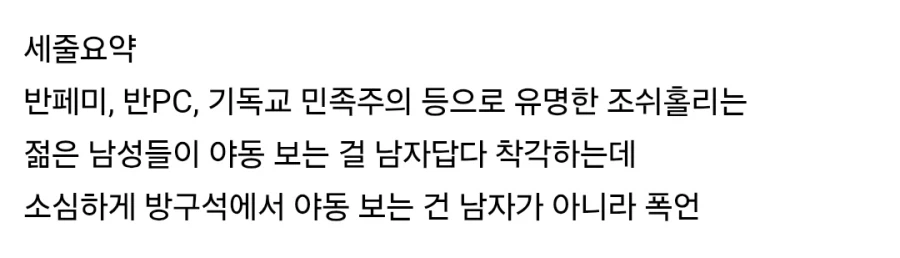 미국 상원의원 "젊은 남자들, 야동 보는 걸 남자답다 착각" - 이미지 2