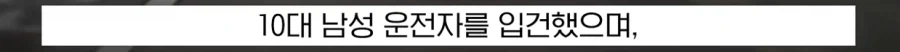 "이 사람 미쳤어!" 즉각 추격, ＇내려!＇ 반바지 입고 ＇우르르＇ - 이미지 24