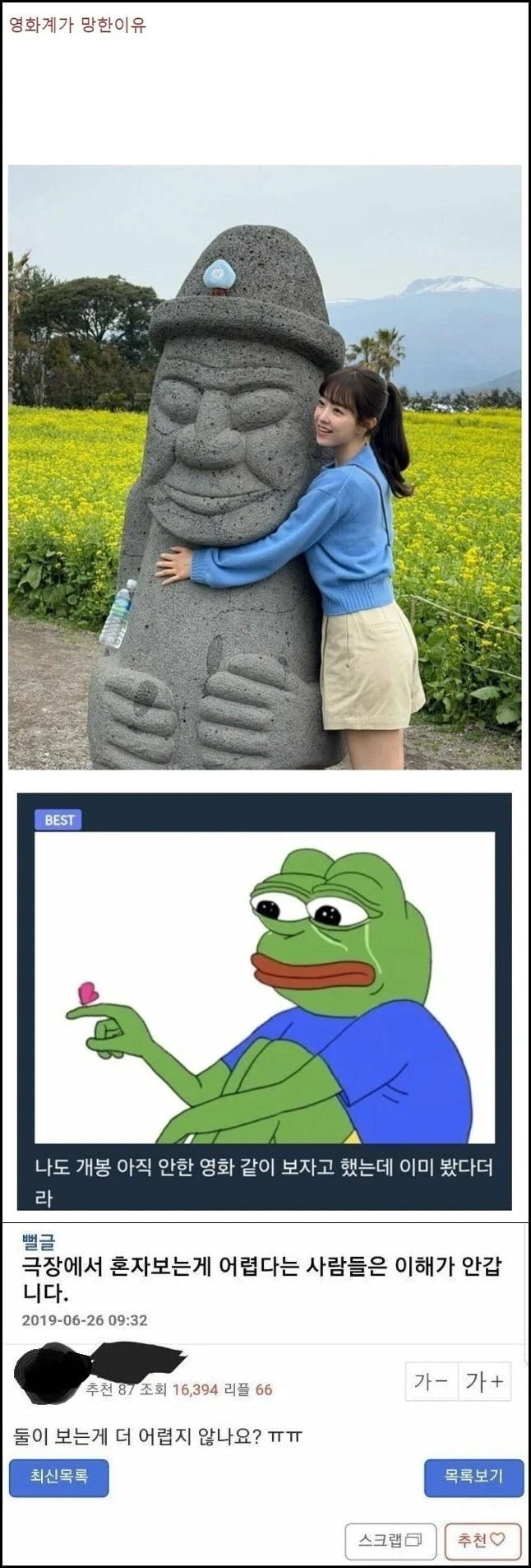 여자들과 영화보기가 어려운 이유