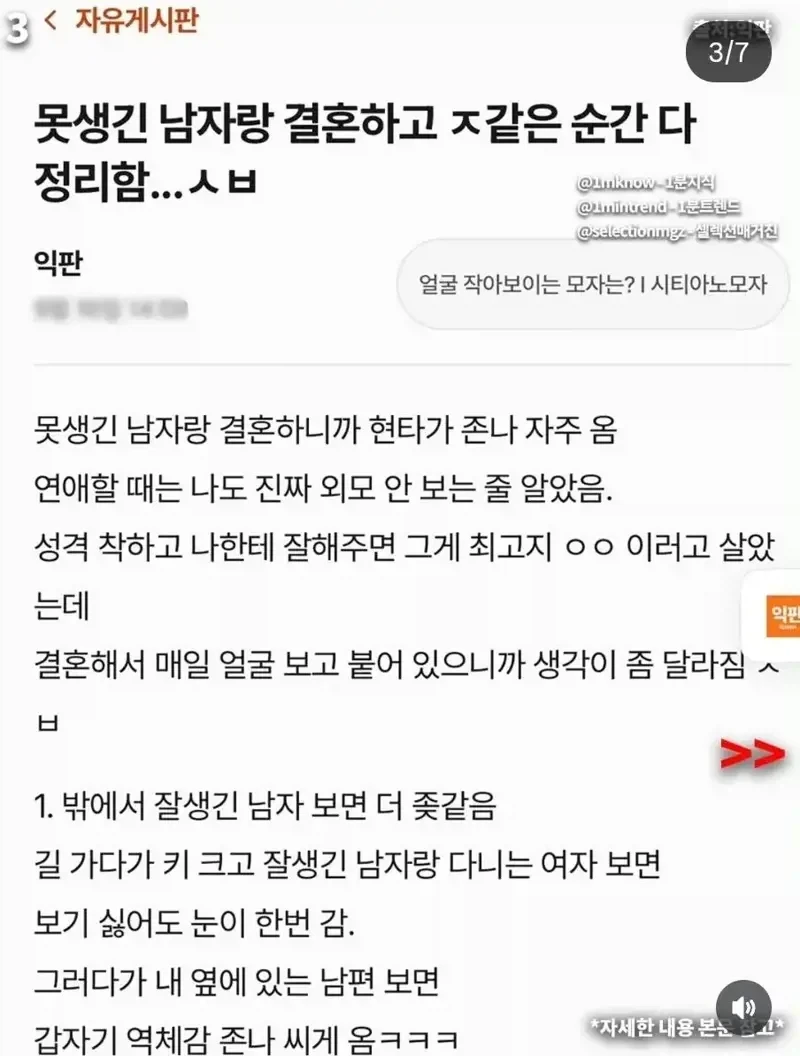 유부녀가 말하는 못생긴 남자와 결혼하고 ㅈ같은 순간
