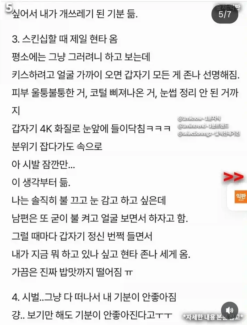 유부녀가 말하는 못생긴 남자와 결혼하고 ㅈ같은 순간 - 이미지 3