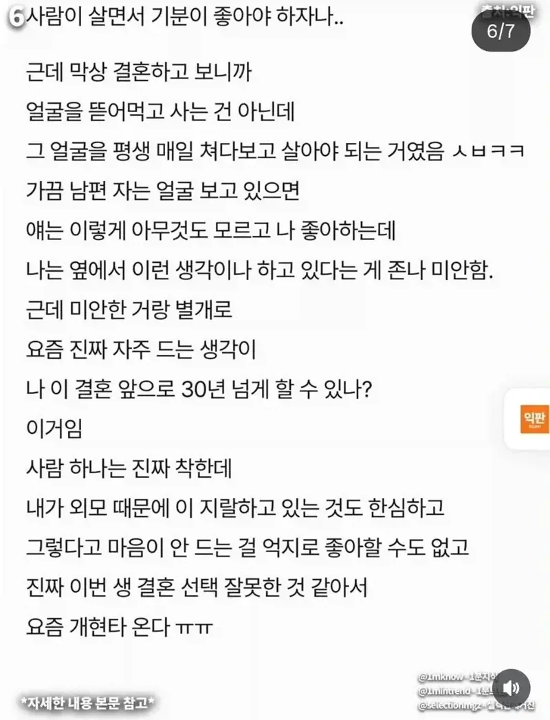 유부녀가 말하는 못생긴 남자와 결혼하고 ㅈ같은 순간 - 이미지 4