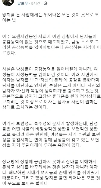 남자들에게 공감능력이 없는 것이 아니라는 사람